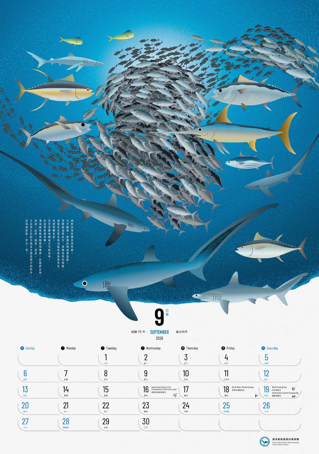 海保署2026海洋保育年曆搶先看 超美插畫呈現萬物共生奇蹟 3536 0