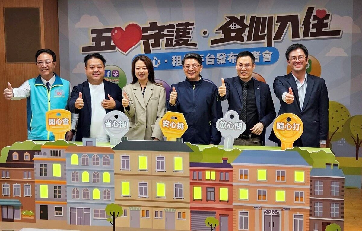 新北推「租屋超重要平台」!解租賃糾紛疑難雜症 弱勢民眾更安心