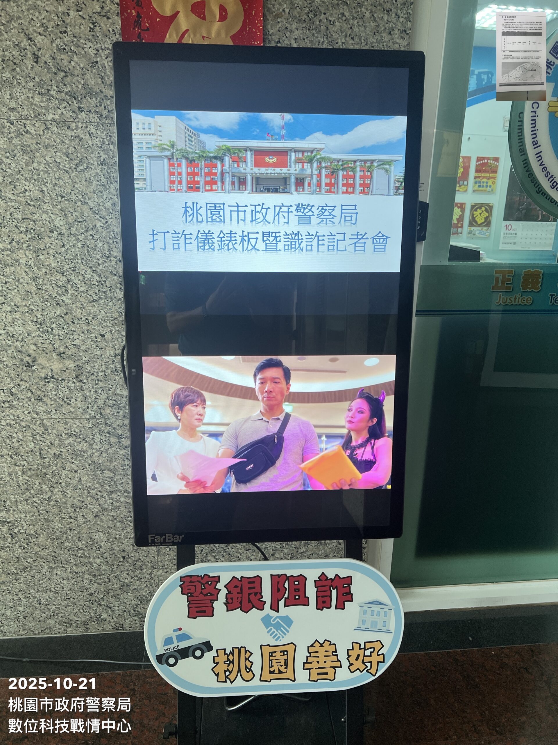 桃警AI巡防系統推出「車手提領熱點示警功能」 展現打擊詐騙決心 393E3863 76BE 4352 A48E 613B82BE0C3C scaled