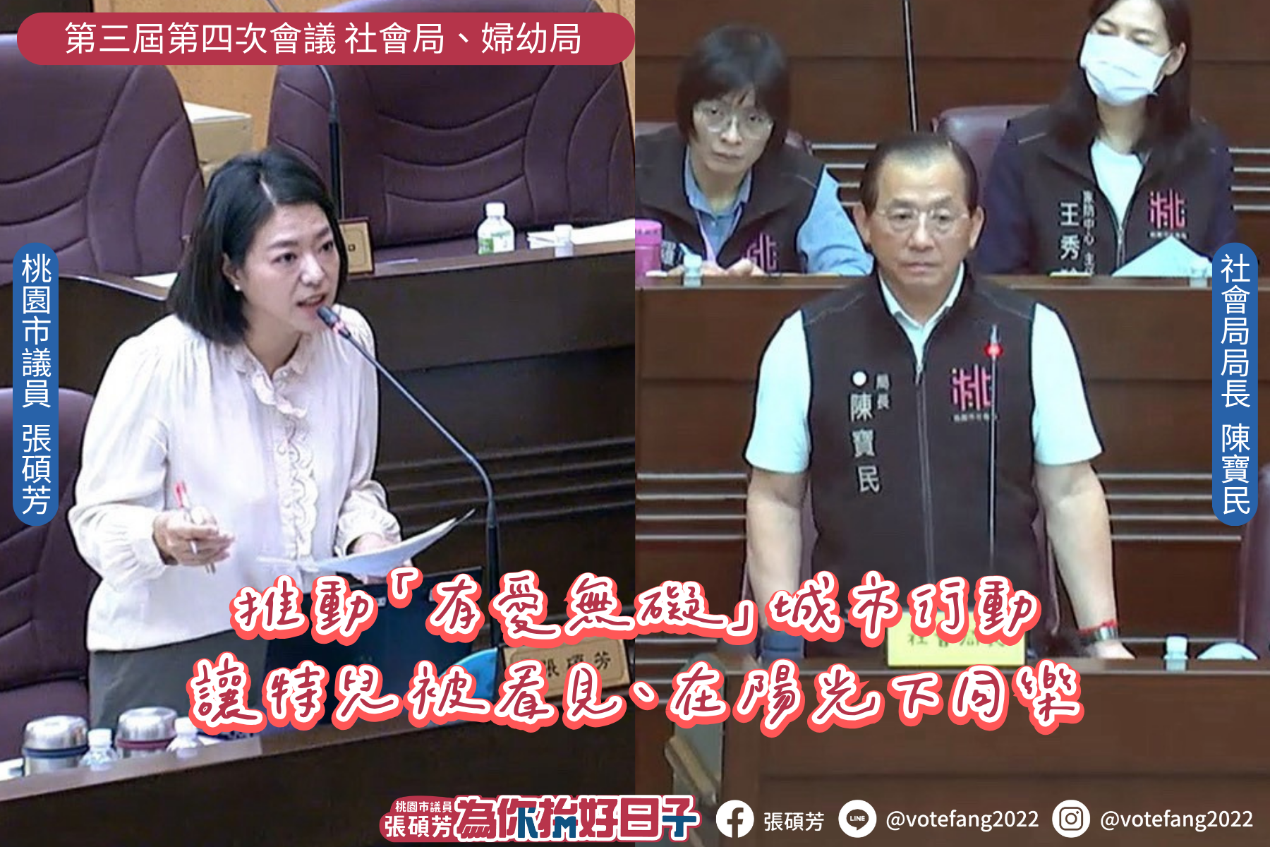 張碩芳倡議打造「有愛無礙」桃園 籲市府攜手民間團體推動共融活動 46567676