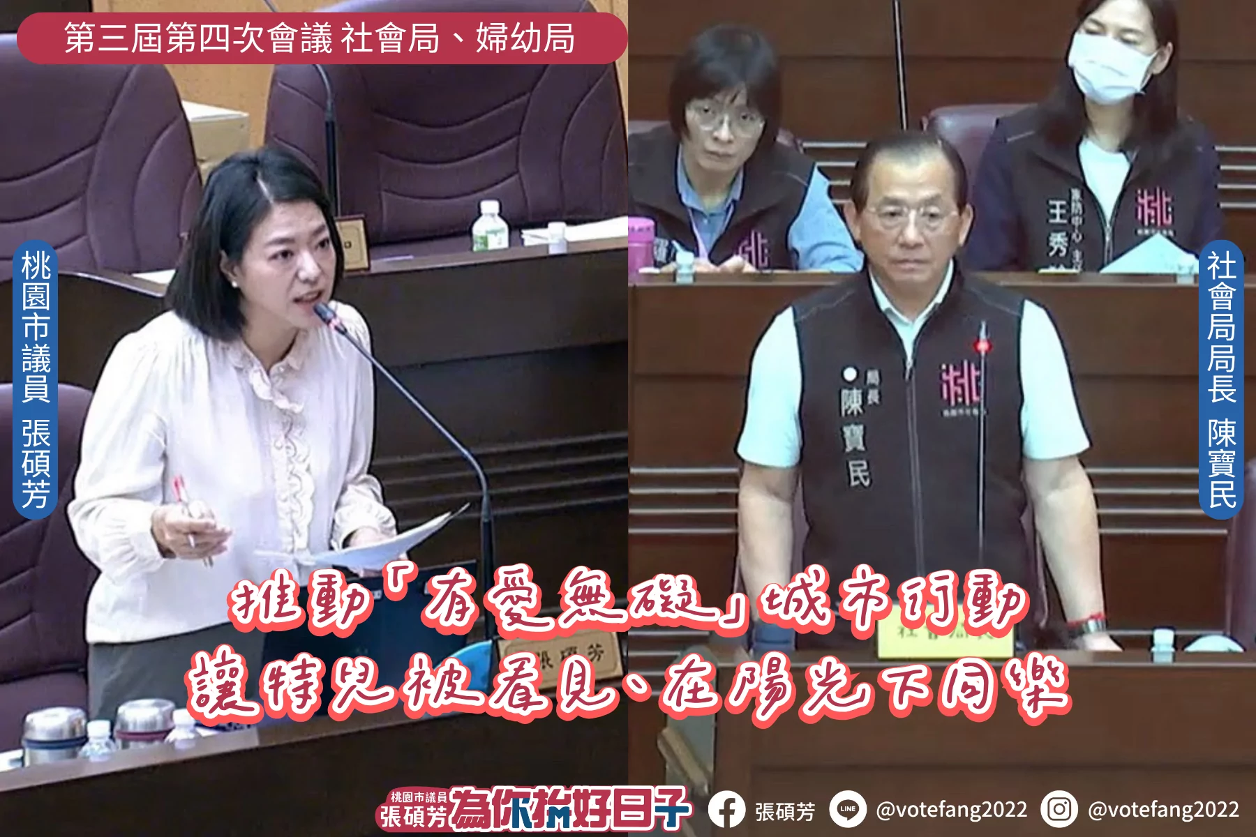 張碩芳倡議打造「有愛無礙」桃園 籲市府攜手民間團體推動共融活動 張碩芳倡議打造「有愛無礙」桃園 籲市府攜手民間團體推動共融活動