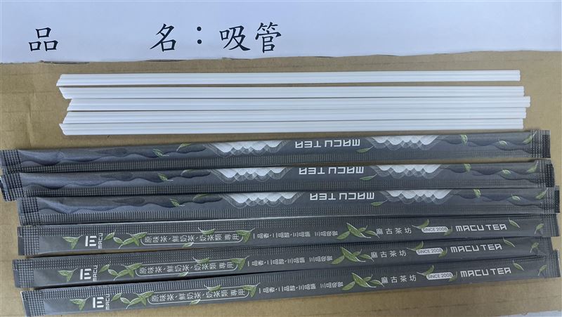 麻古茶坊中國進口吸管抽驗不合格 450公斤全退運