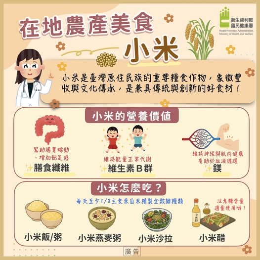 吃對主食遠離三高 營養師激推「小米」入菜首選 556782873 1212315344250777 2591242229756875897 n