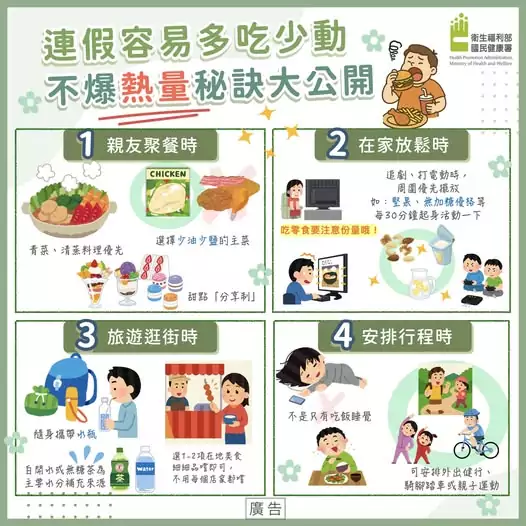 假期聚餐別放縱!農糧署教你「4招聰明吃」不爆熱量 假期聚餐別放縱!農糧署教你「4招聰明吃」不爆熱量