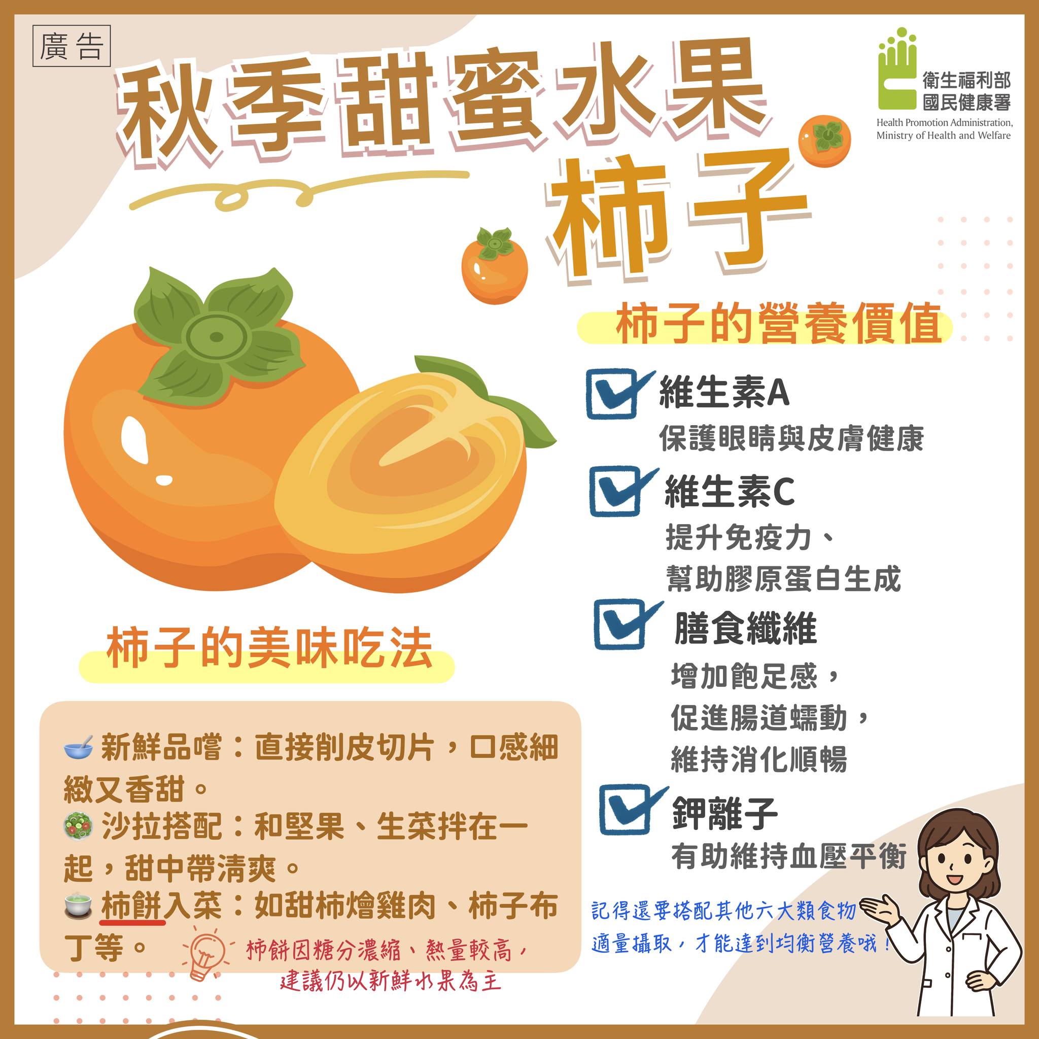秋季限定美味登場!國健署提醒吃柿子注意1事 560162626 1220379243444387 2497443885816110436 n
