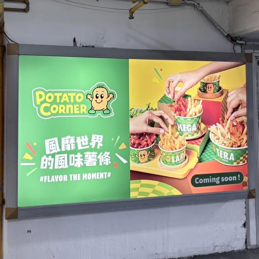 薯條界天花板要來了?Potato Corner傳插旗桃園大江購物中心 563973928 1252204513615299 3777975897344342881 n