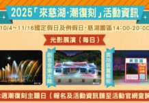 「來慈湖・潮復刻」活動明登場 周邊交管、免費接駁一次看