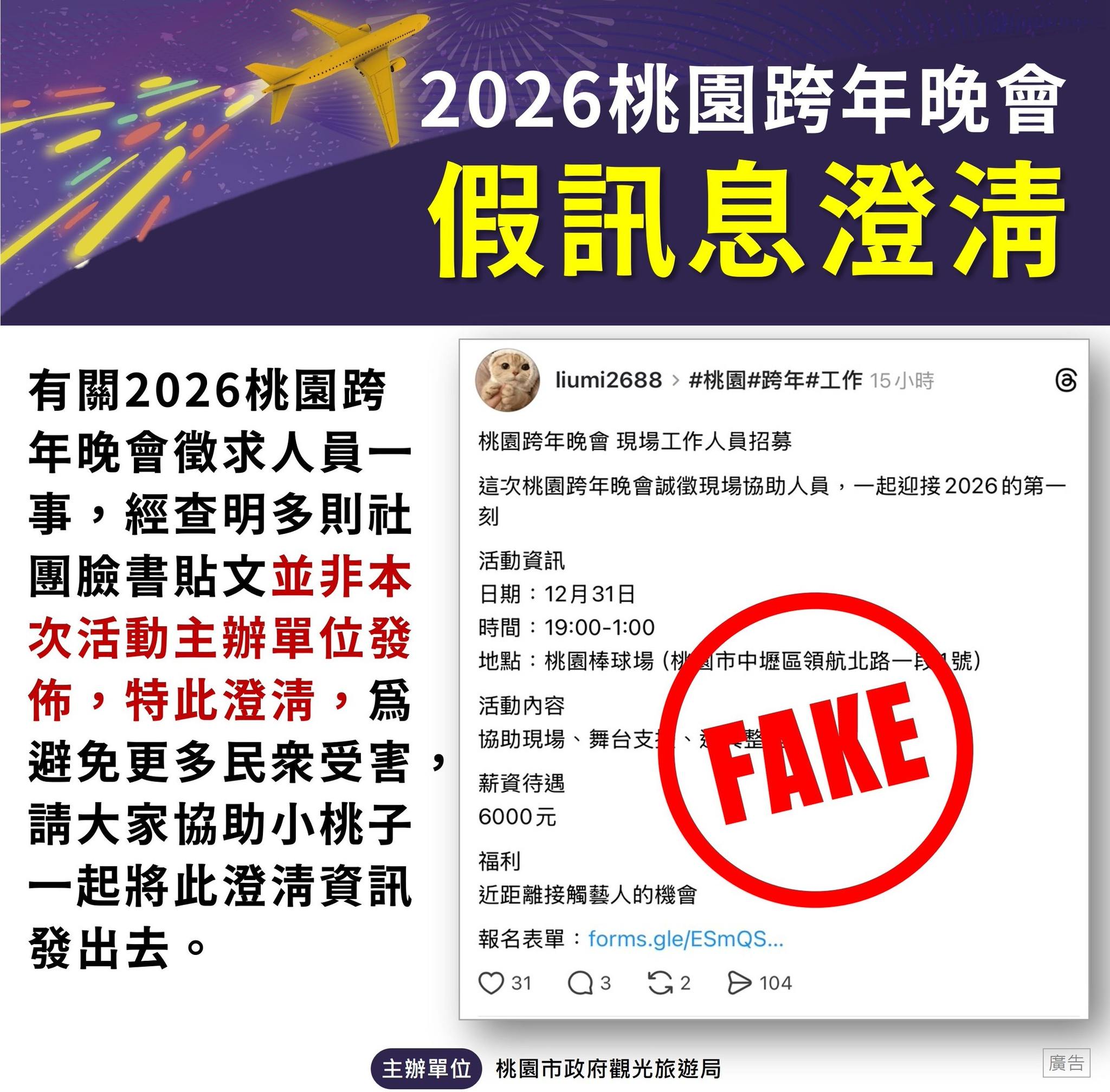 小心!Threads桃園跨年徵才廣告係假ㄟ 觀旅局提醒民眾勿受騙 564616005 1108634401478644 3891982613106734397 n