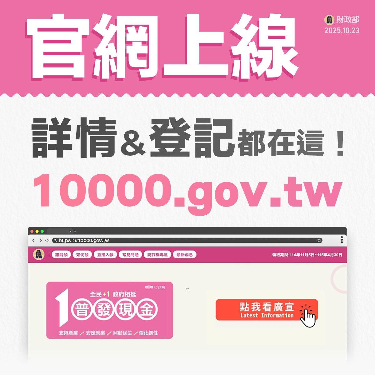 普發一萬最快11/12入帳 登記、領取方式一次看 567867779 1242121117959890 1506430844784276756 n
