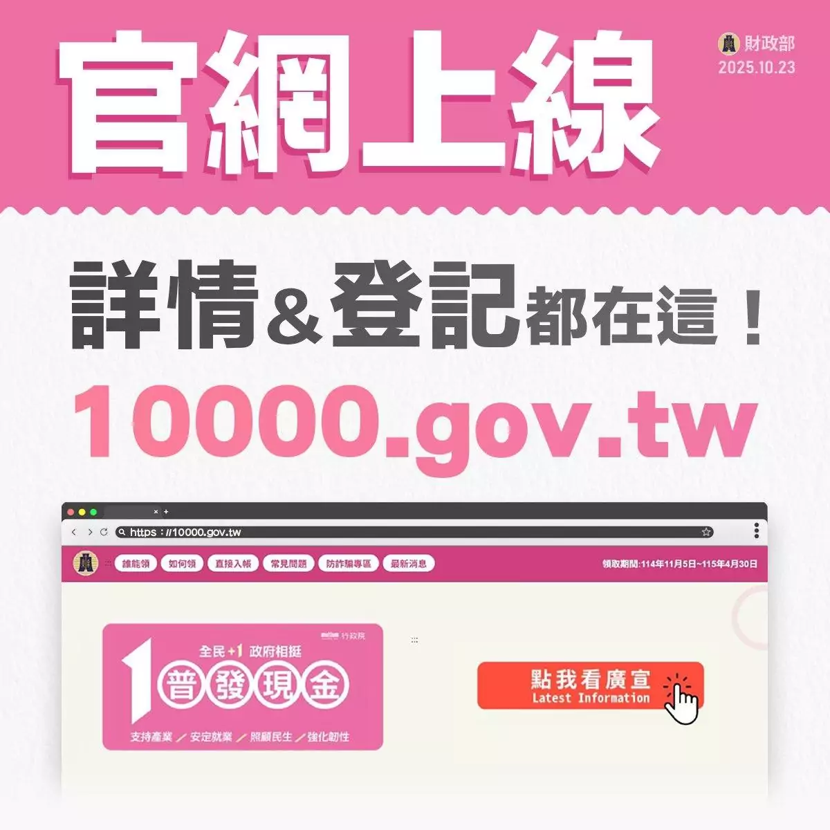 普發一萬最快11/12入帳 登記、領取方式一次看 567867779 1242121117959890 1506430844784276756 n