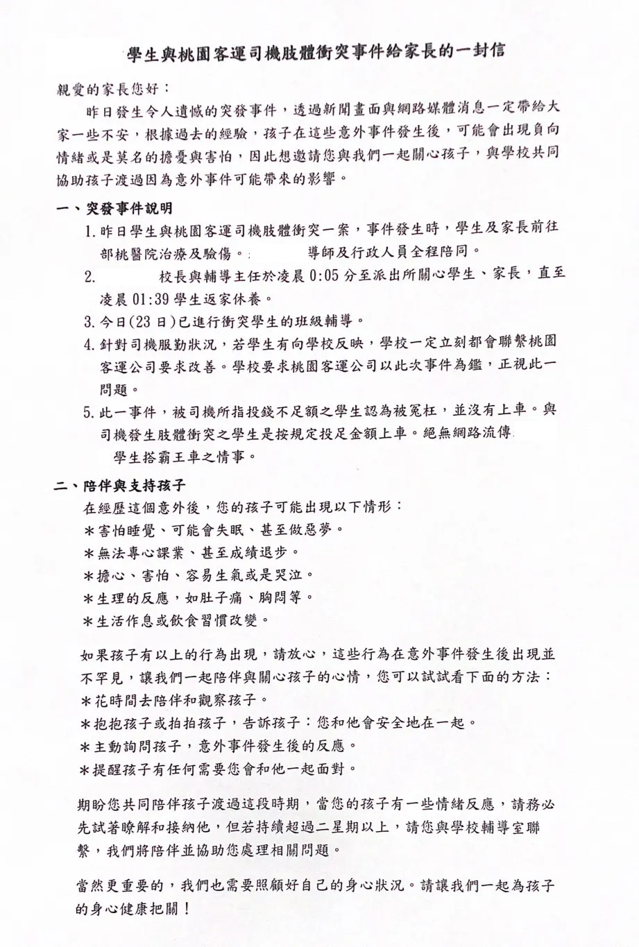 高中生遭桃客司機暴打 學校內部信澄清「沒有坐霸王車」 568535583 17874320250433993 7899241066748808010 n