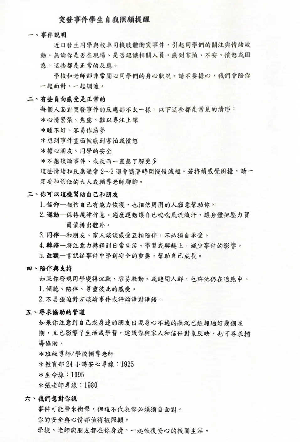 高中生遭桃客司機暴打 學校內部信澄清「沒有坐霸王車」 568683285 17874320241433993 9212432632048874378 n