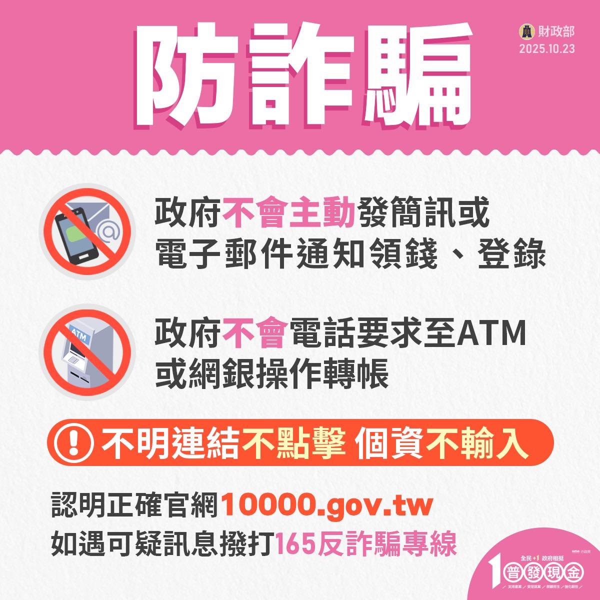 普發一萬最快11/12入帳 登記、領取方式一次看 571222808 1242121204626548 3097710093656285045 n