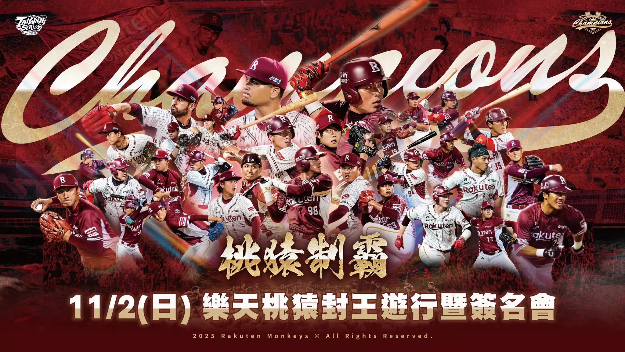 樂天桃猿封王遊行11/2盛大登場 路線「從桃園球場出發到市府廣場」 樂天桃猿封王遊行11/2盛大登場 路線「從桃園球場出發到市府廣場」