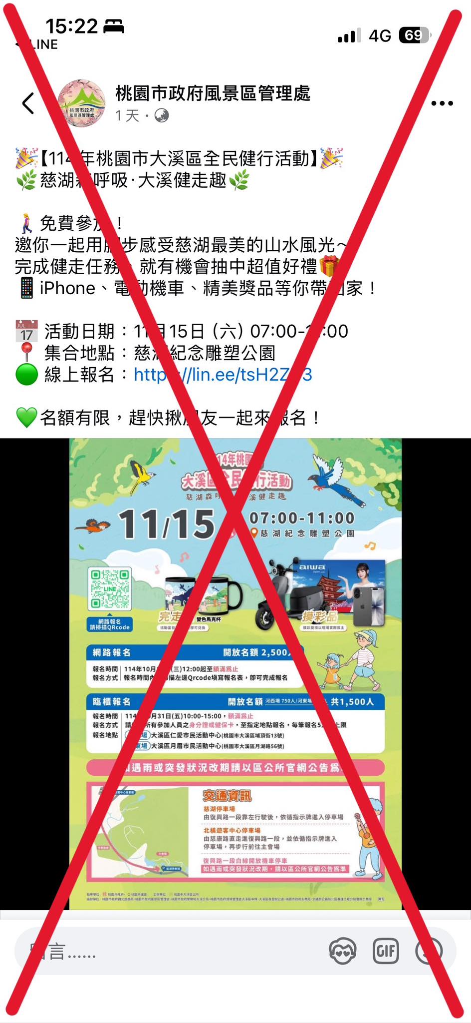 大溪健走活動出現「盜版報名網頁」 區公所提醒民眾勿上當 572103284 1152443103728680 7516865161157799220 n