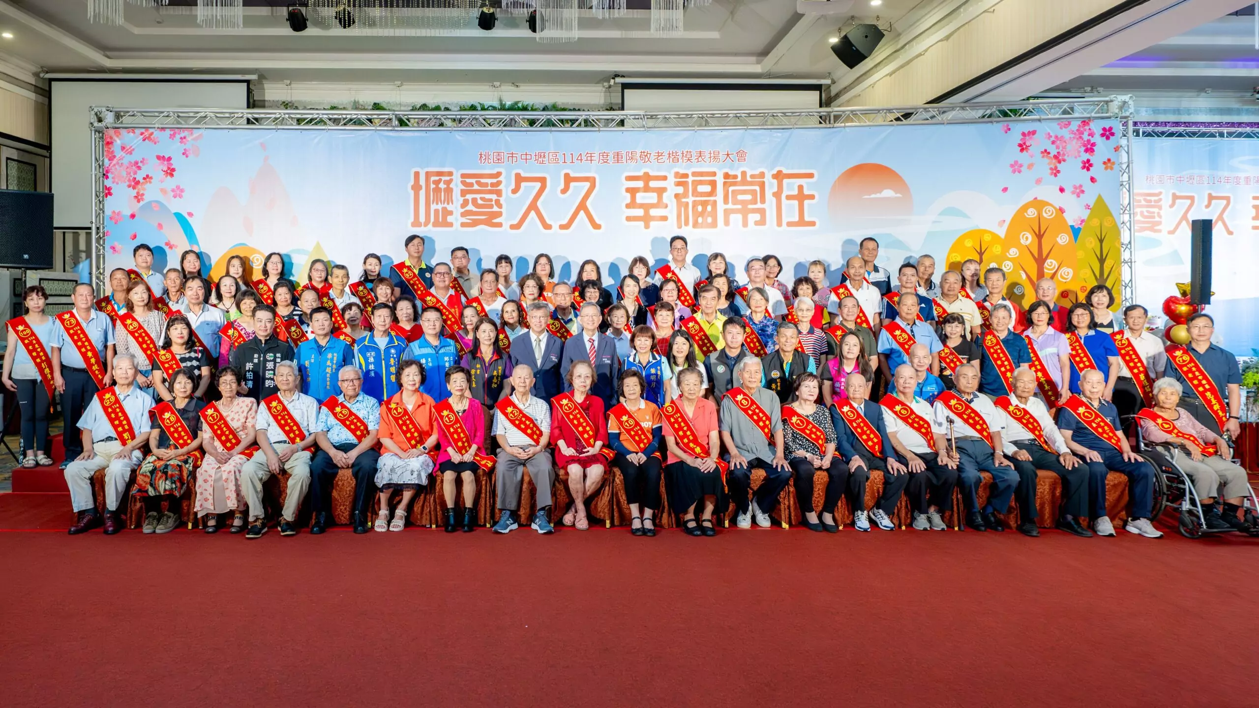 中壢區公所提前慶祝重陽節 101位長青、敬老楷模獲表揚 中壢區公所提前慶祝重陽節 101位長青、敬老楷模獲表揚