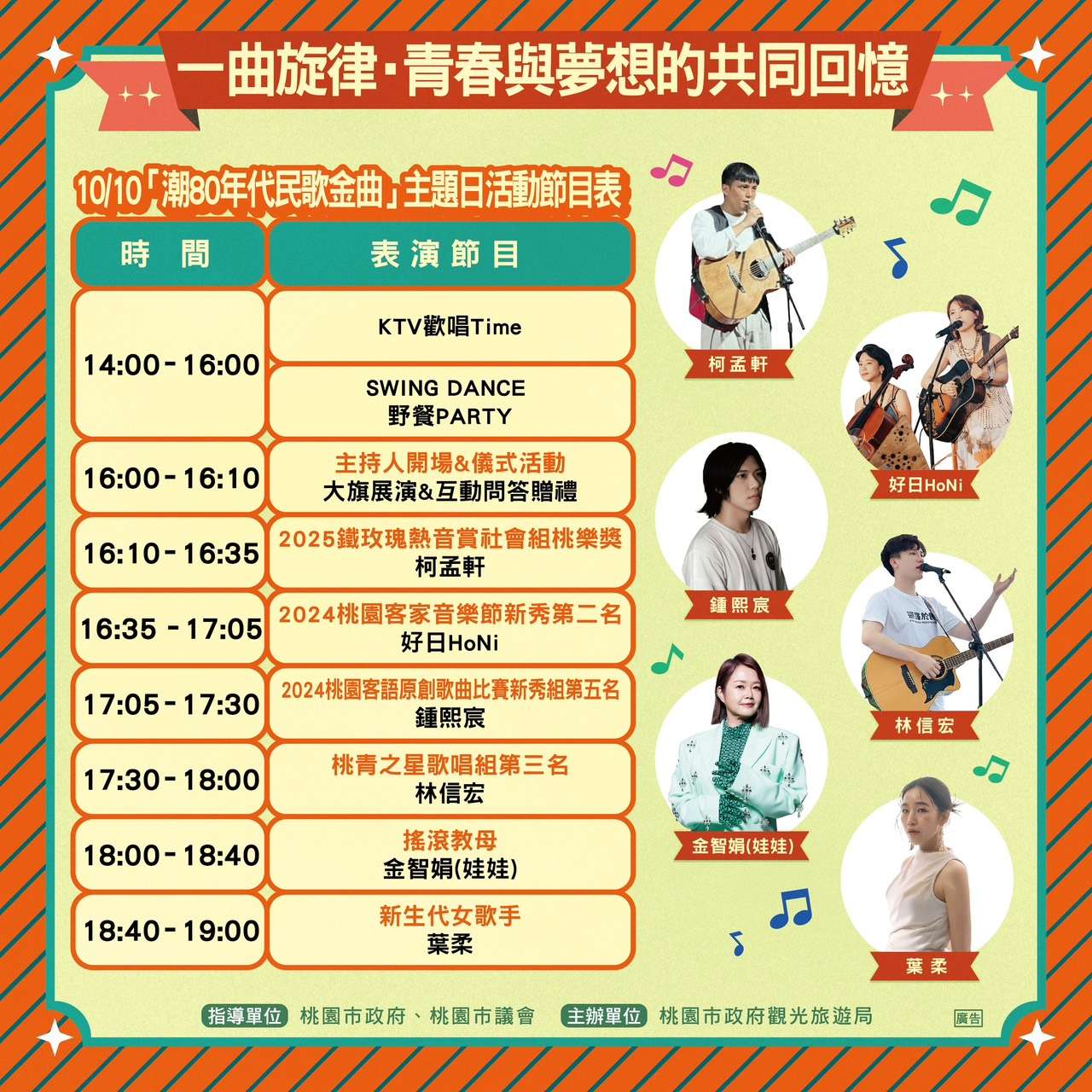 桃園慈湖「潮復刻」迎國慶!娃娃金智娟開唱民歌金曲重回80年代 8613