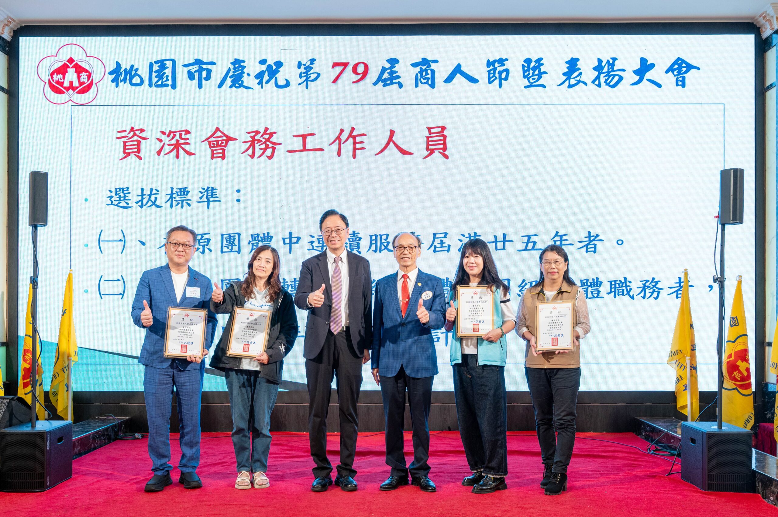 桃園工商界重要盛會 商人節表揚大會登場 928675d7 4150 4c45 b9b9 392d2f910cc9 scaled