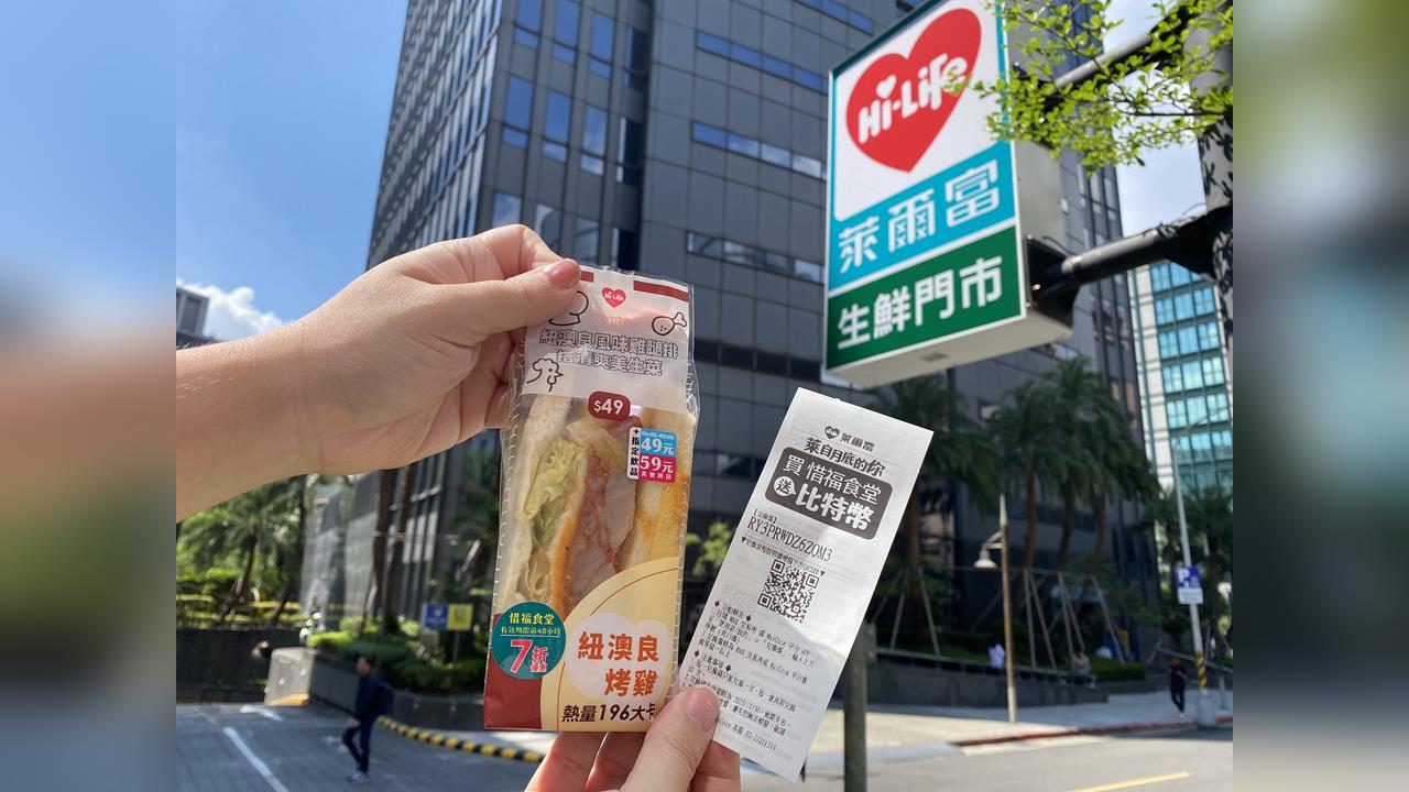 買超商「惜福食堂」抽比特幣 支持惜食響應永續