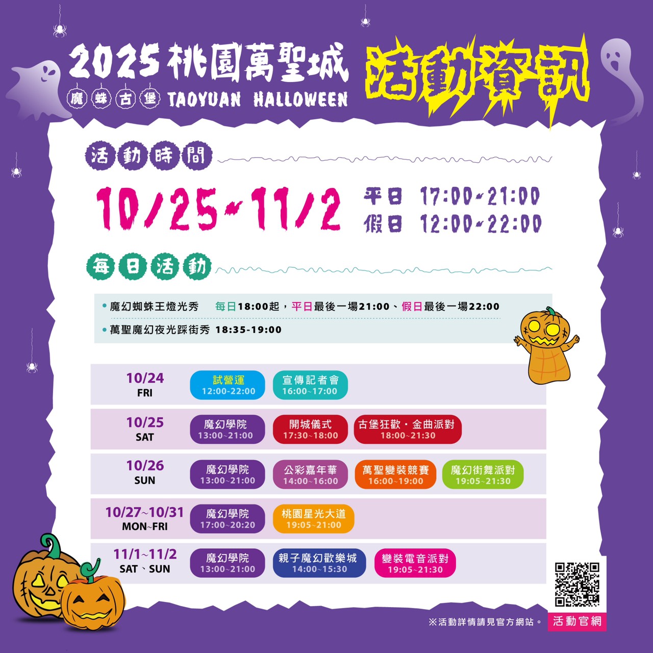 桃園萬聖城10/24起搞怪試營運 假日免費接駁車這裡搭 S 18620459