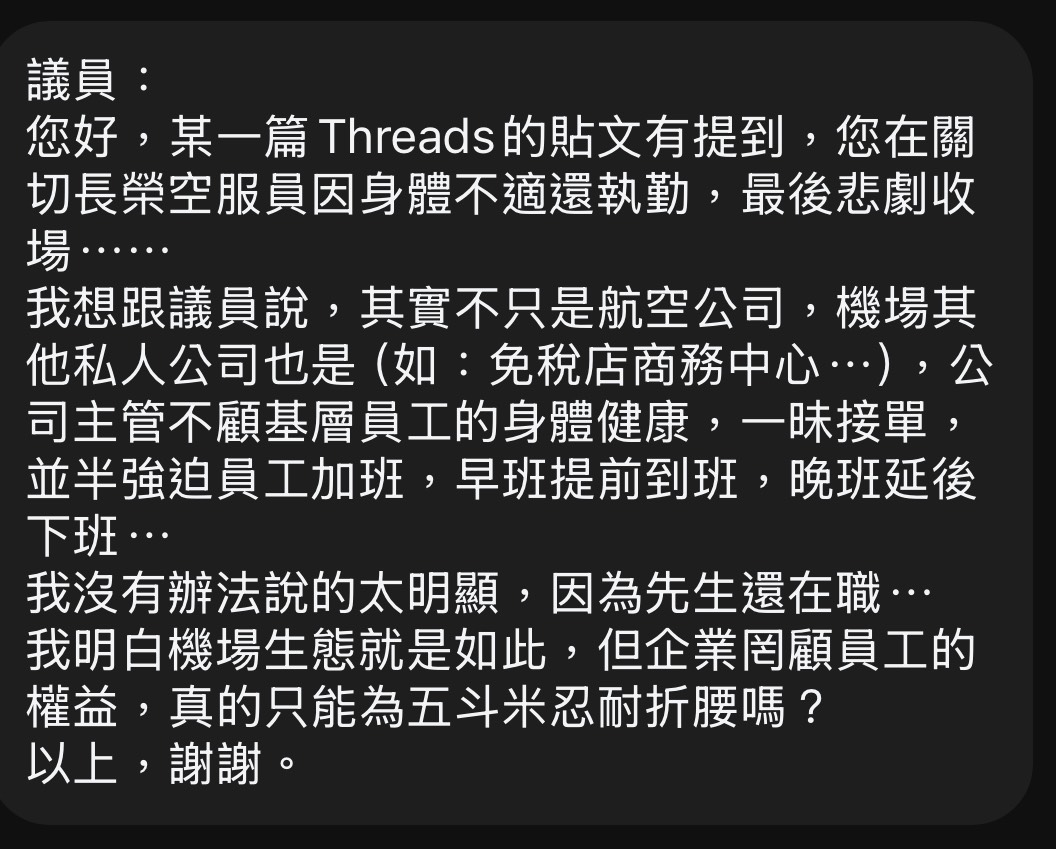 長榮空服員猝逝!航空業工作環境引關注 黃瓊慧收上百則陳情 S 385679370 0