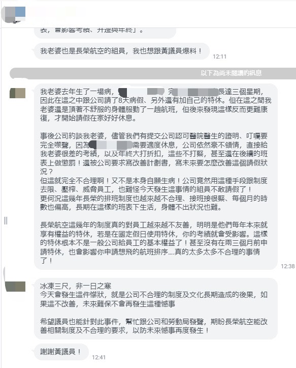 長榮空服員猝逝!航空業工作環境引關注 黃瓊慧收上百則陳情 S 385679378