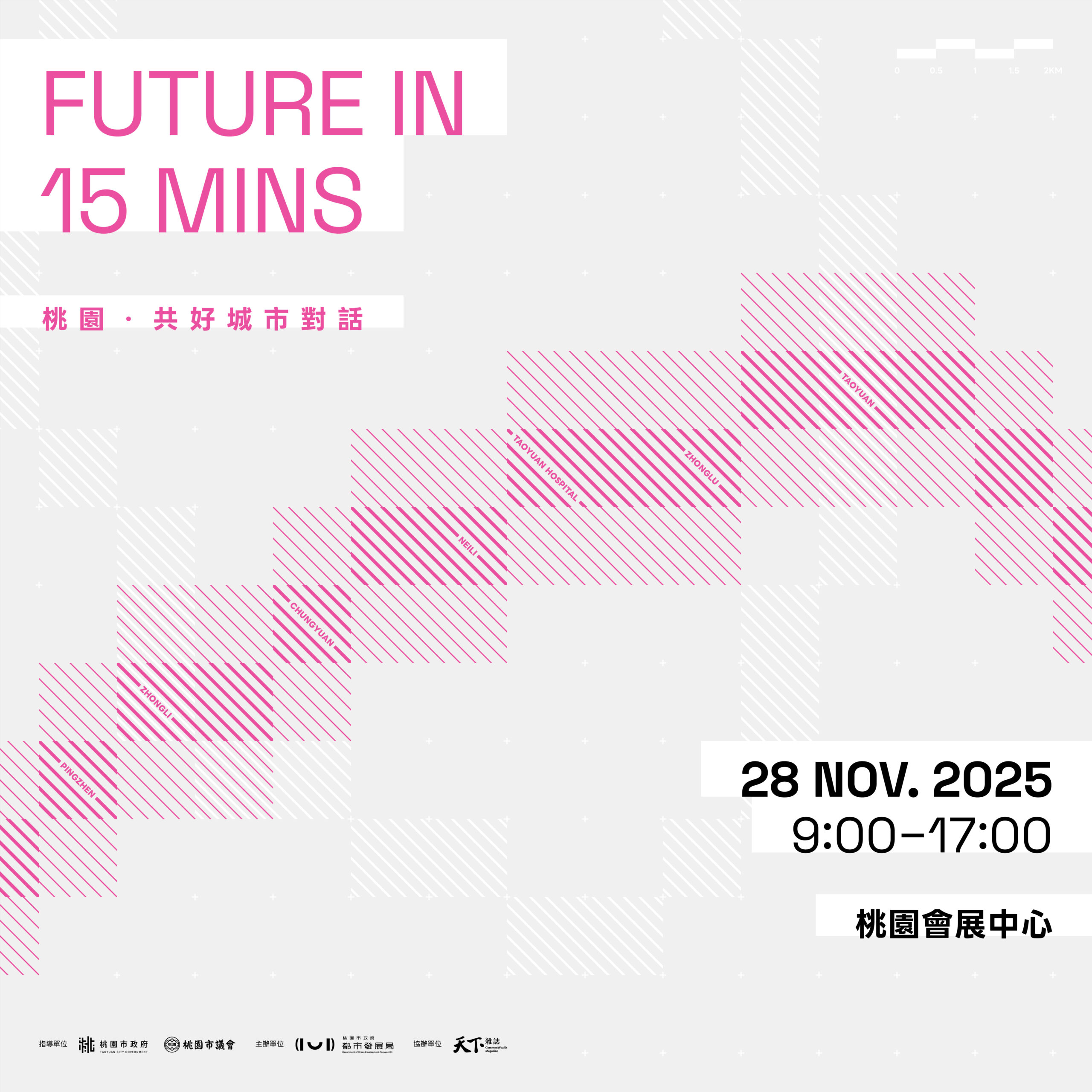 桃園都發局「Future in 15 mins」論壇邀知名學者來台 名額有限報名要快 S 4595751 scaled