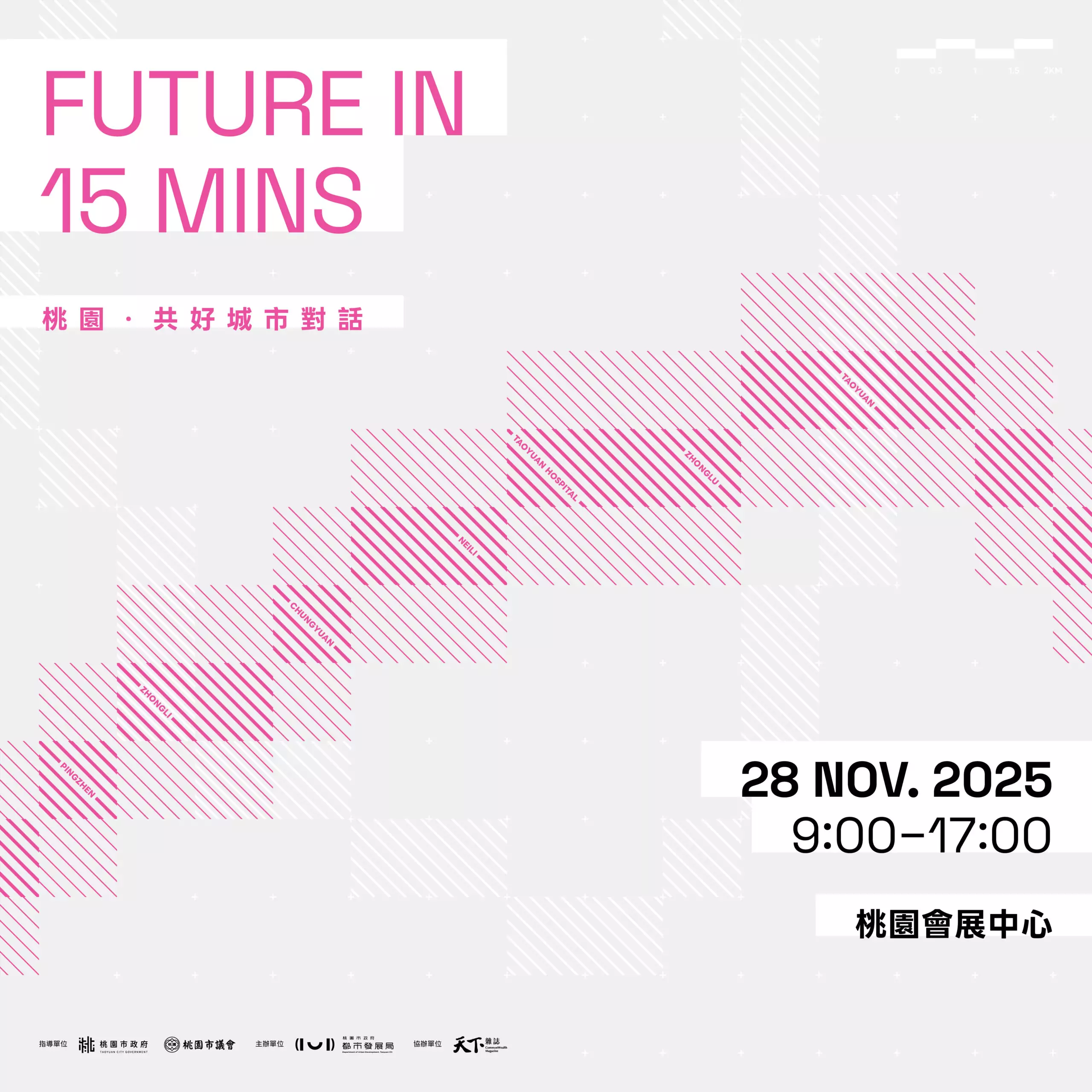 桃園都發局「Future in 15 mins」論壇邀知名學者來台 名額有限報名要快 桃園都發局「Future in 15 mins」論壇邀知名學者來台 名額有限報名要快