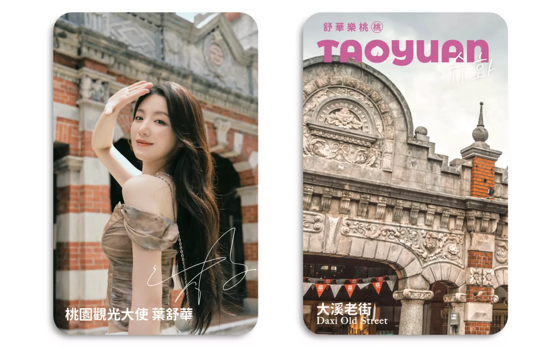 桃園觀旅局推ITF旅展互動小遊戲 11/7~11/10送限量「舒華小卡」 桃園觀旅局推ITF旅展互動小遊戲 11/7~11/10送限量「舒華小卡」