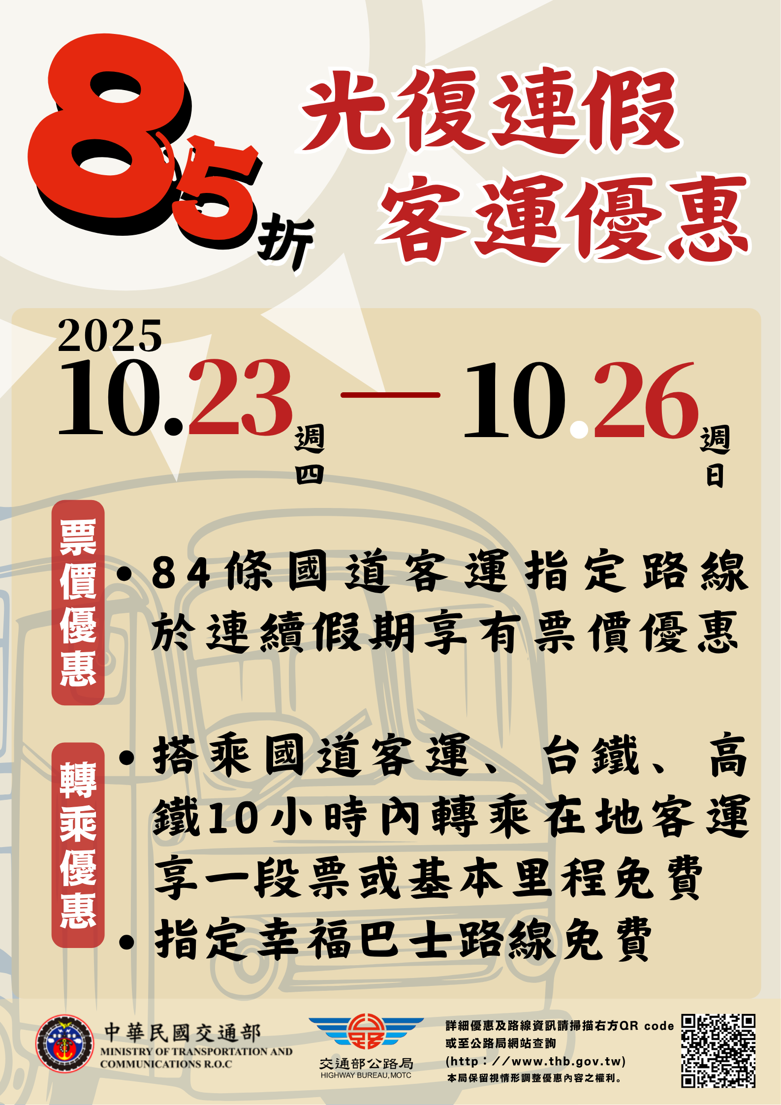 光復節連假搭國道客運出遊享優惠 中壢監理站鼓勵民眾多加利用大眾運輸 S 65568798 0