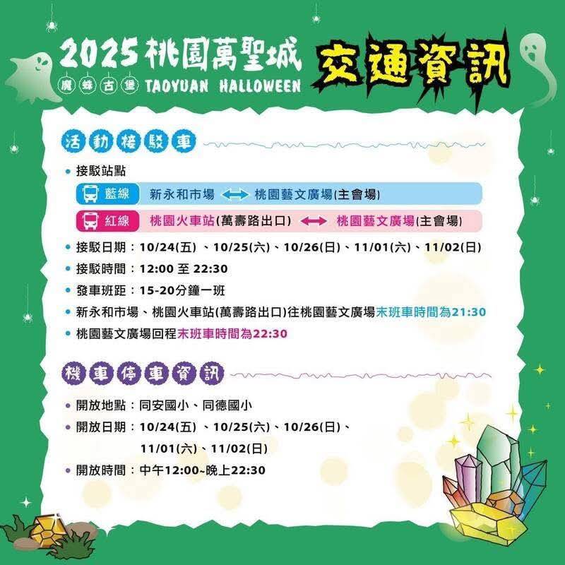 桃園萬聖城光復節連假登場 桃警鼓勵民眾搭乘免費接駁車 S 70901788 0