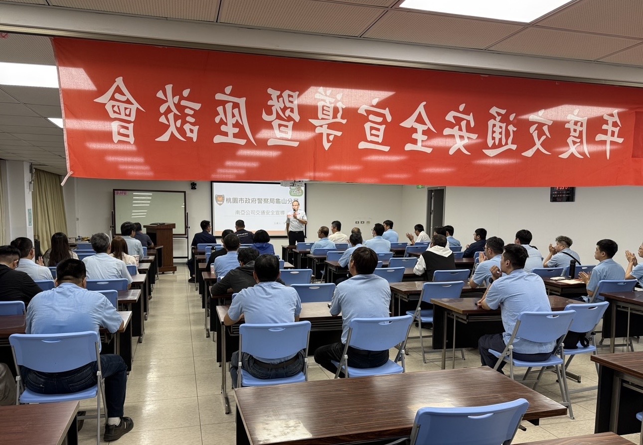 龜山警前進南亞塑膠宣講 強化企業交通安全觀念 S 78881014