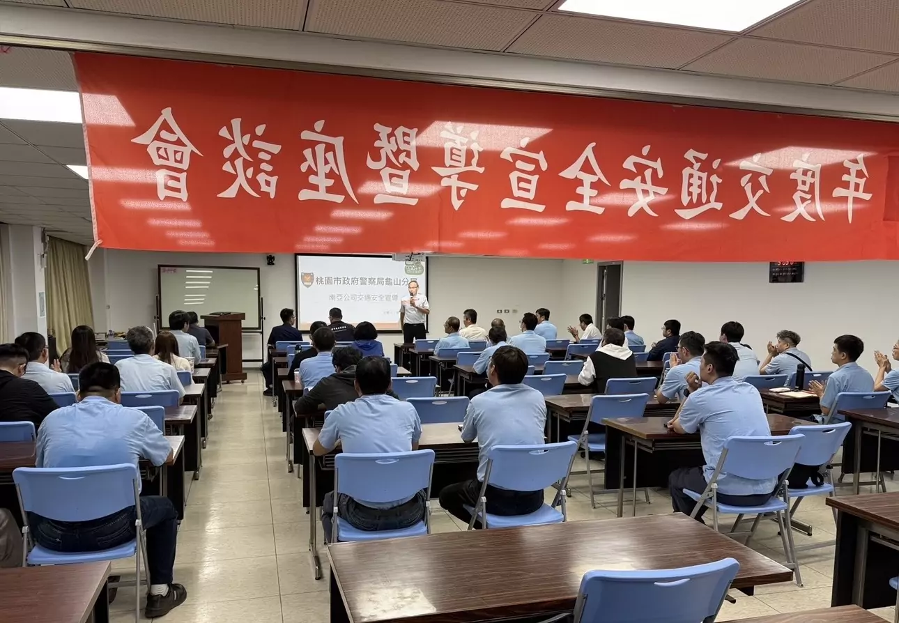 龜山警前進南亞塑膠宣講 強化企業交通安全觀念 S 78881014