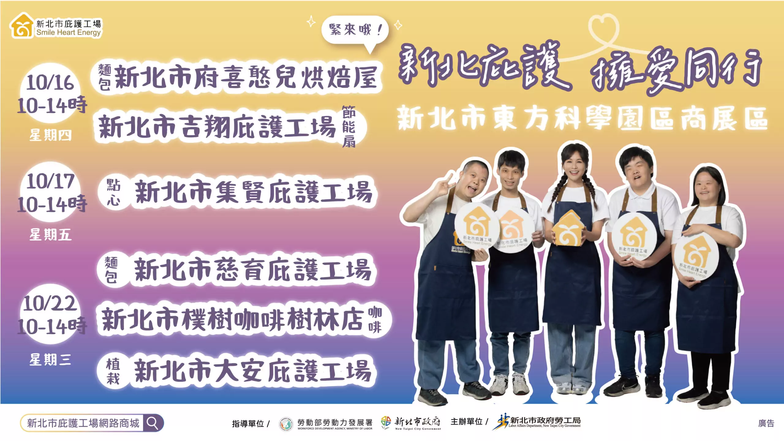 新北庇護10月限定展售前進東方科學園區 邀您一起支持身障就業 V1013001 scaled