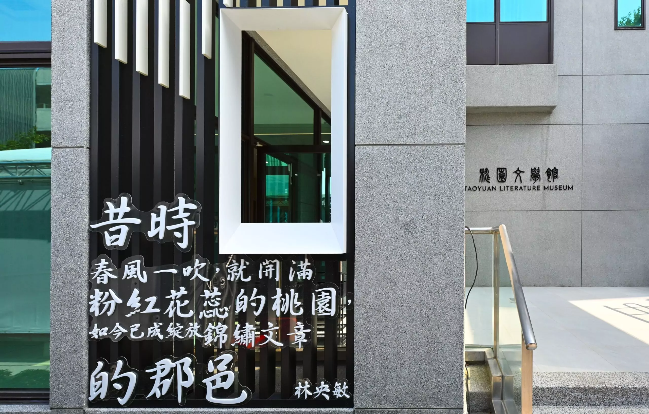 桃園文學館正式揭幕 舊宿舍群活化打造城市文化新亮點 a775aab7 4bd0 4ef7 b675 0b7f627cb0ab scaled