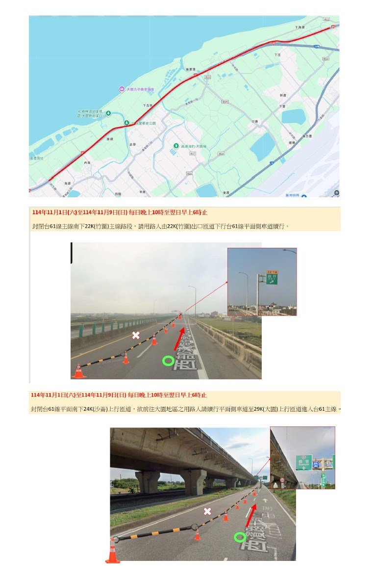 記得改道!台61線南下竹圍至大園明起夜間封閉 c4837f99 e05e 4f94 acd2 5c5de5b30256