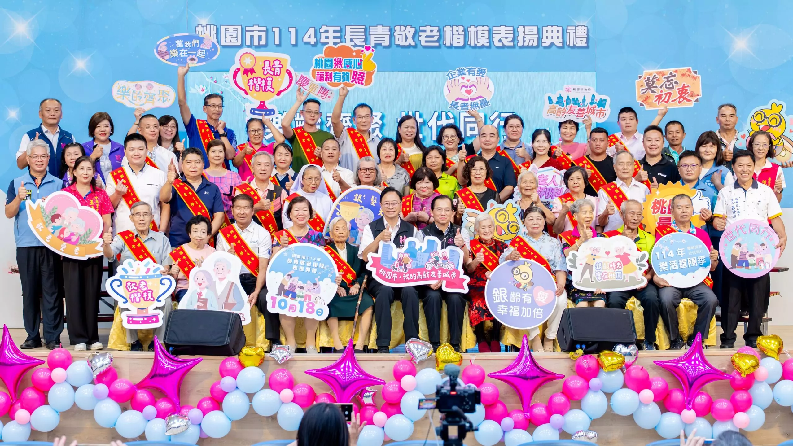 桃園表揚長青敬老楷模 持續落實政策讓長輩在地安老 桃園表揚長青敬老楷模 持續落實政策讓長輩在地安老