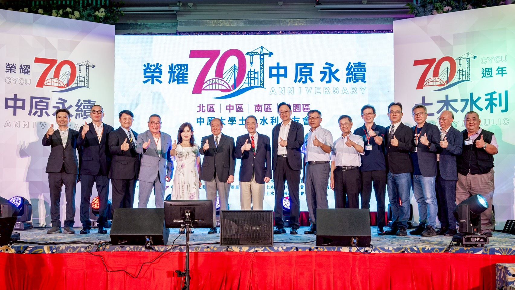 中原大學土木水利系成立70周年 系友齊聚慶祝 cfc26fc7 692e 49bf 83b5 32eeb205b83b