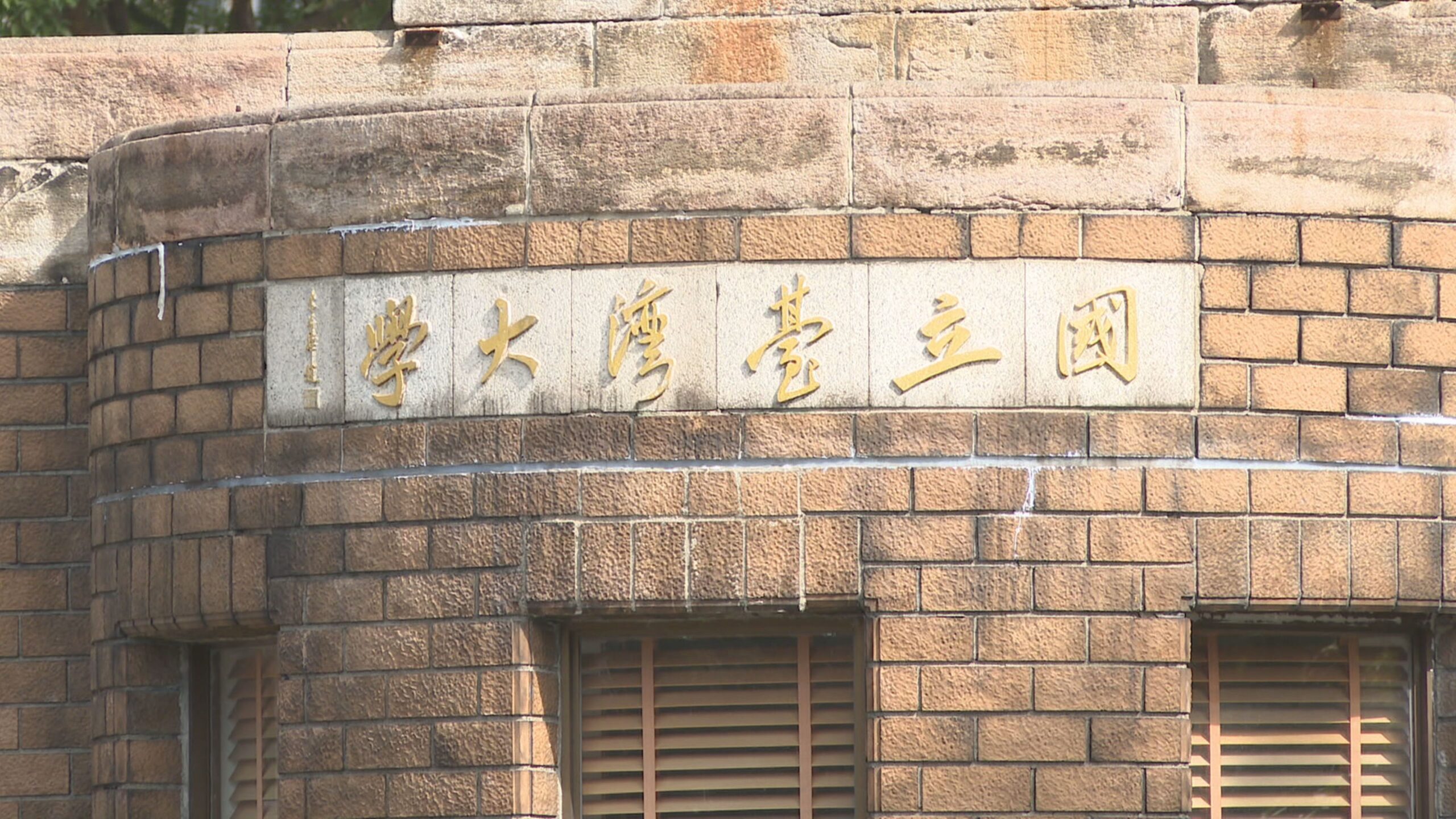 校友「扮女獵男」偷拍近7千部 台大啟動通報:最重撤銷畢業證書