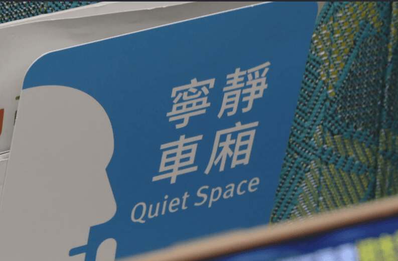 「寧靜車廂」誤會大!家長壓力暴增 高鐵急撤圖卡改宣傳政策