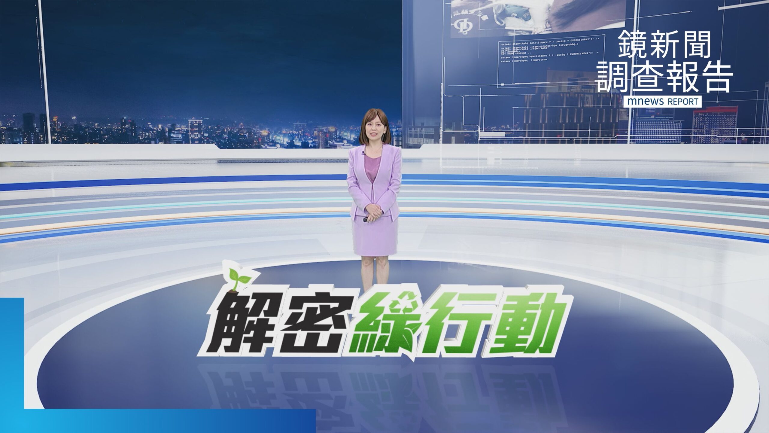 《解密綠行動》總集 永續綠能量驅動 營造、紡織、生技 產業轉型升級創新價值 炭廠、線香 傳產的逆風翻盤綠色轉身