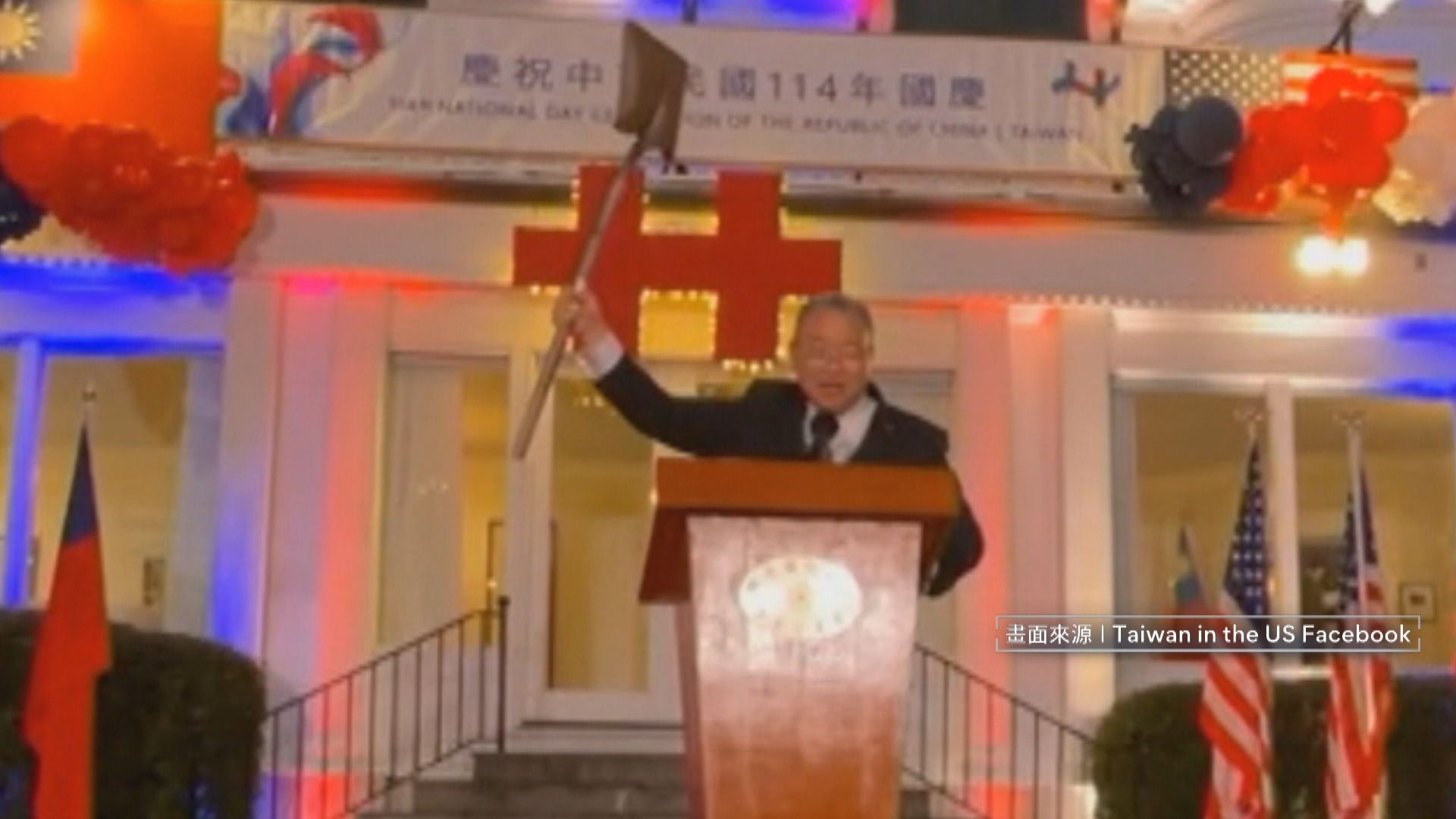國慶演說高喊51次台灣 賴宣示打造「台灣之盾」6/駐美大使俞大㵢賀國慶 高舉鏟子展現台灣韌性