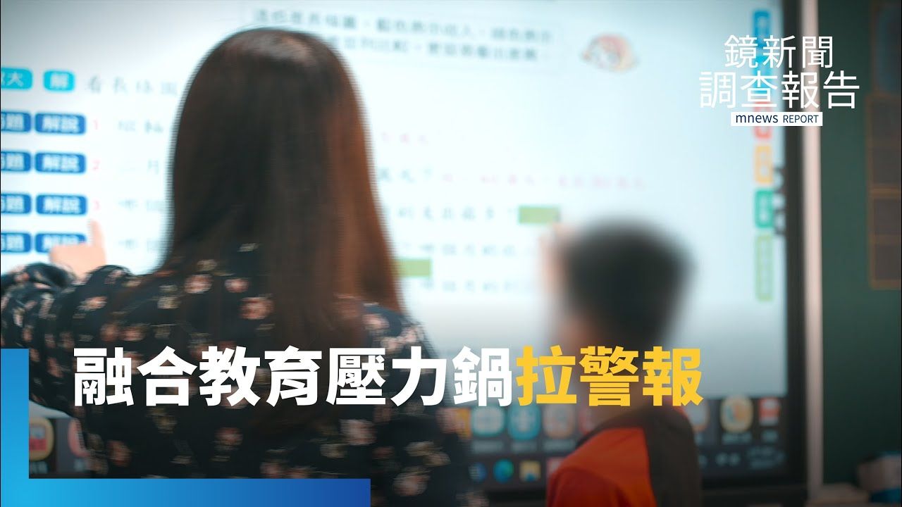 普特融合有成效?「擬減特教班」 教理員不足教育現場快炸鍋