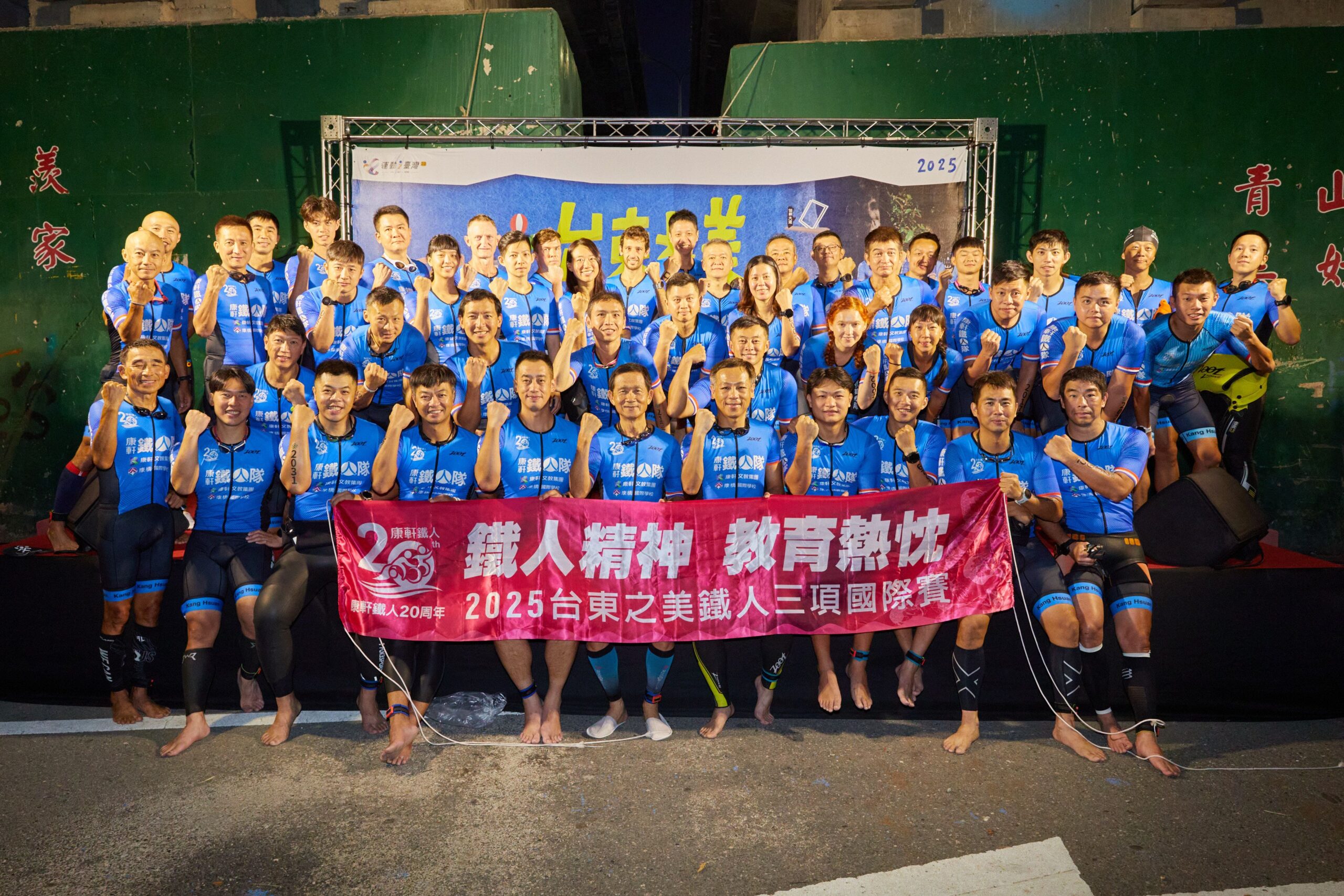 健康企業 活力康軒!600人驚豔台東之美鐵人賽