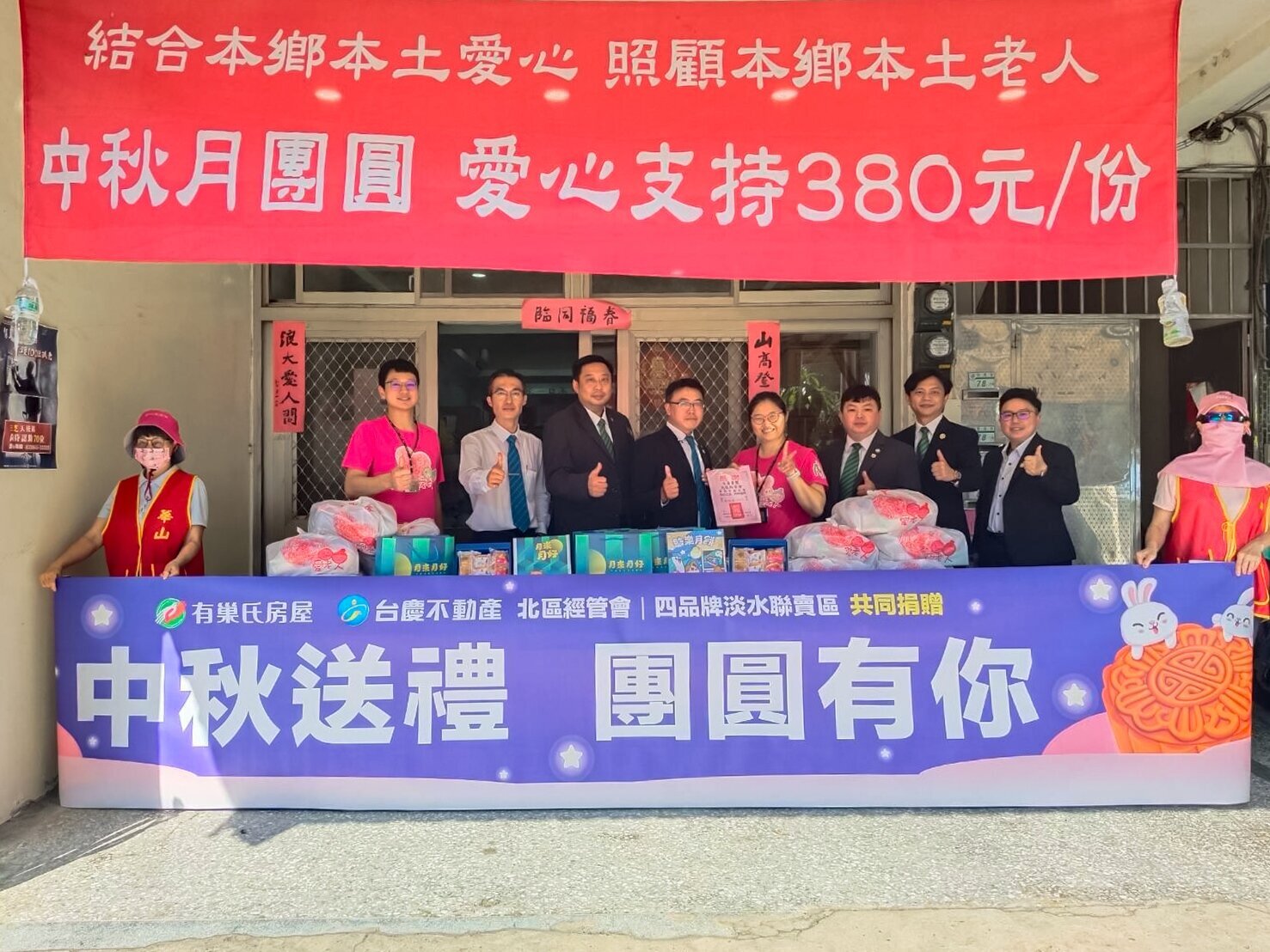 有巢氏房屋暨台慶不動產北區經管會 贈月餅、關懷弱勢長輩