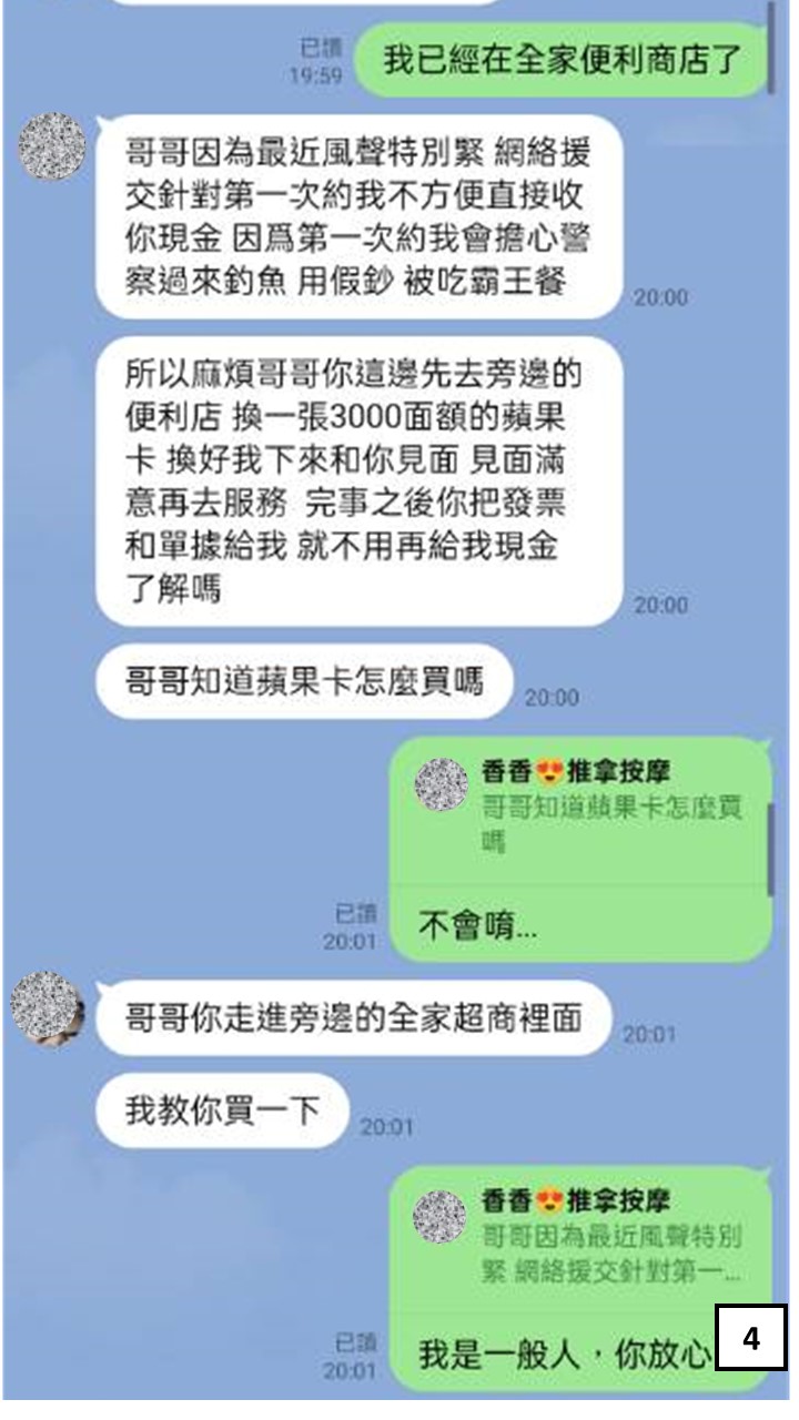 醫務師約按摩妹到府服務 沒爽到還被騙260萬買點數 假按摩詐騙4