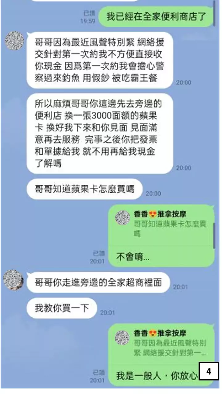 醫務師約按摩妹到府服務 沒爽到還被騙260萬買點數 假按摩詐騙4
