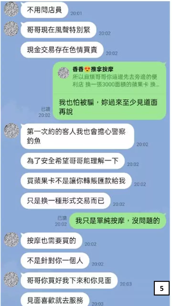 醫務師約按摩妹到府服務 沒爽到還被騙260萬買點數 假按摩詐騙5