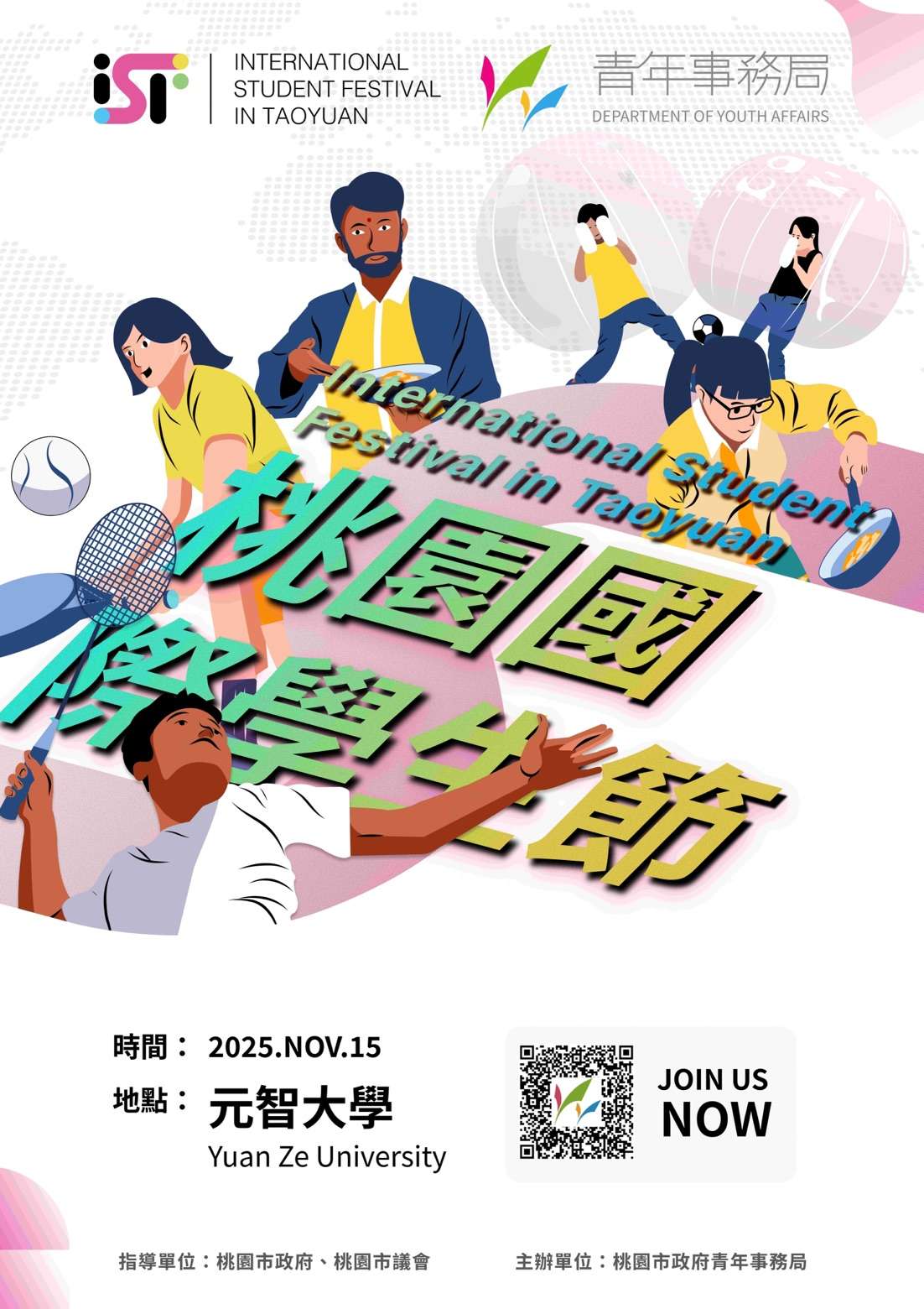 現場抽iPad!「桃園國際學生節」11/15盛大登場 青年局邀你馬上報名 圖3活動海報 0