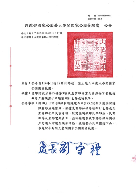副刊/堰塞湖不該是太魯閣全園封閉的理由 圖片2 0